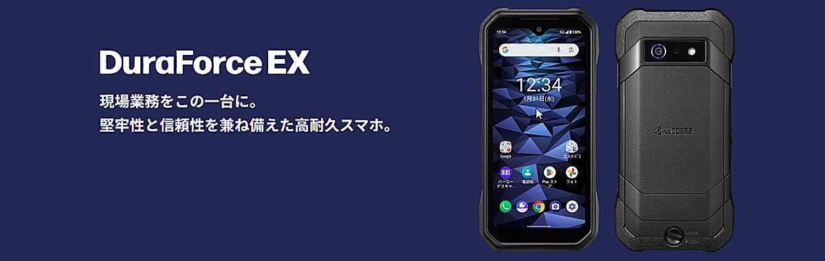 京セラ DuraForce EX