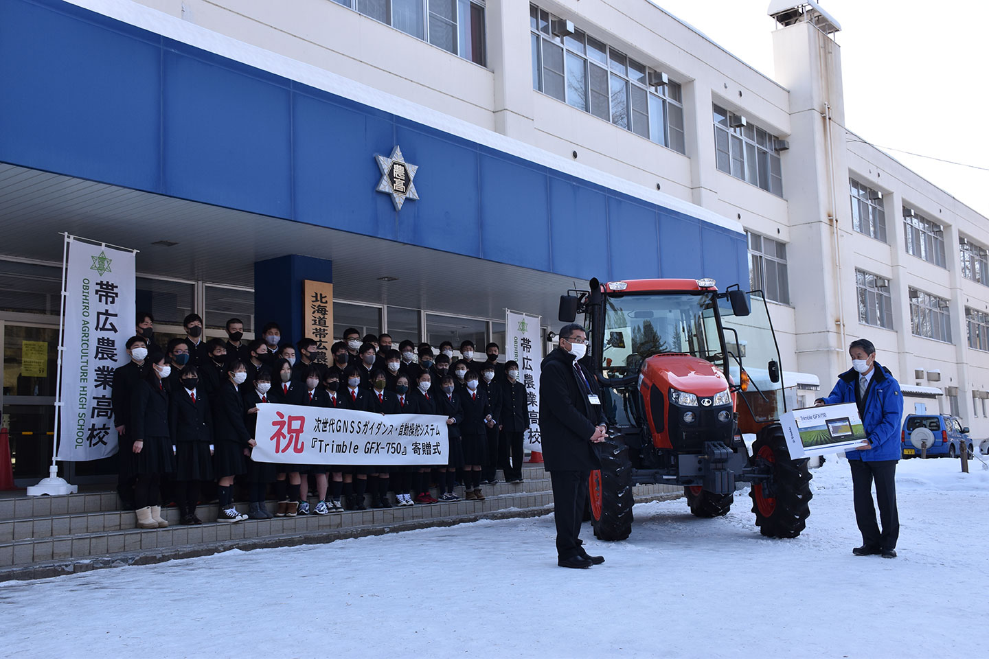 北海道帯広農業高等学校で当社製品の寄贈式を開催 サポーターズ コーナー