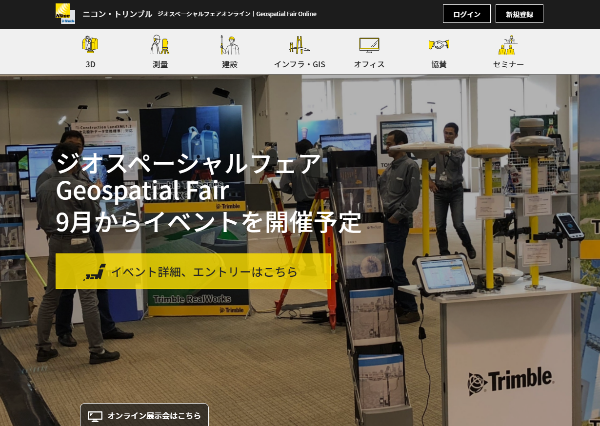 ジオスペーシャルフェアオンライン イメージ