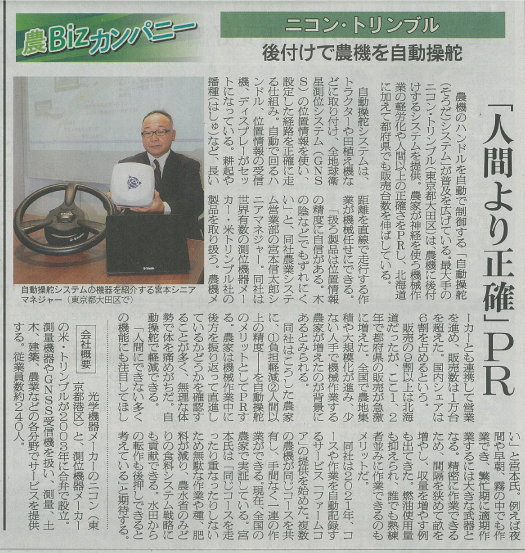 2022年1月17日付「日本農業新聞」