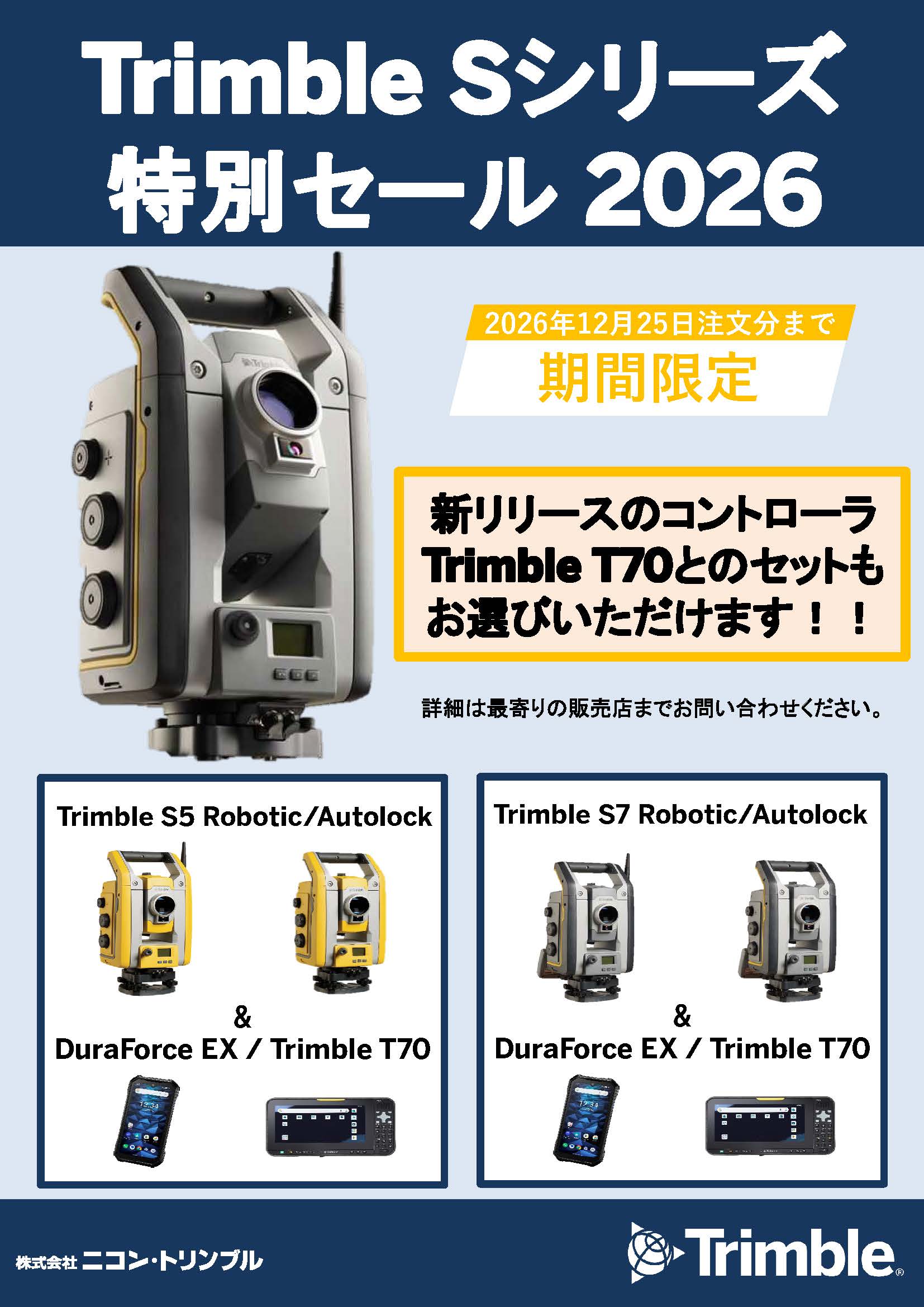 sシリーズキャンペーンチラシ